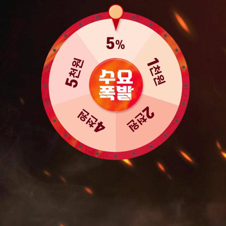 룰렛 쿠폰 100% 당첨! 수요일에 폭발하는 상품 혜택